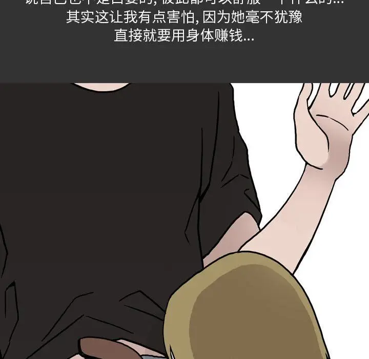 漫画《情事物语Honey》第8话第56张图