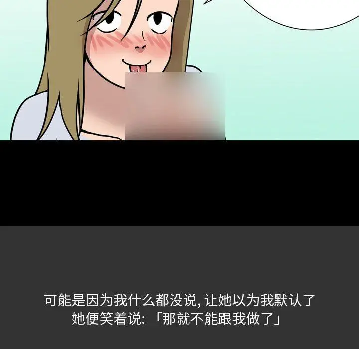 漫画《情事物语Honey》第8话第65张图