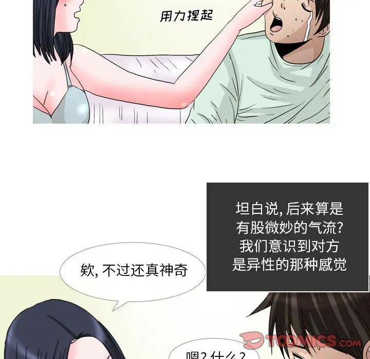 漫画《情事物语Honey》第27话第5张图
