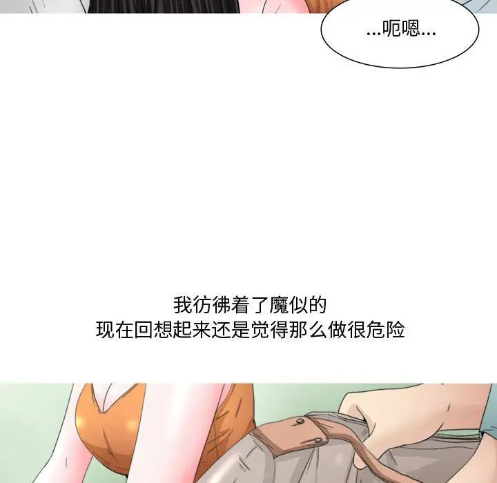 漫画《情事物语Honey》第13话第30张图