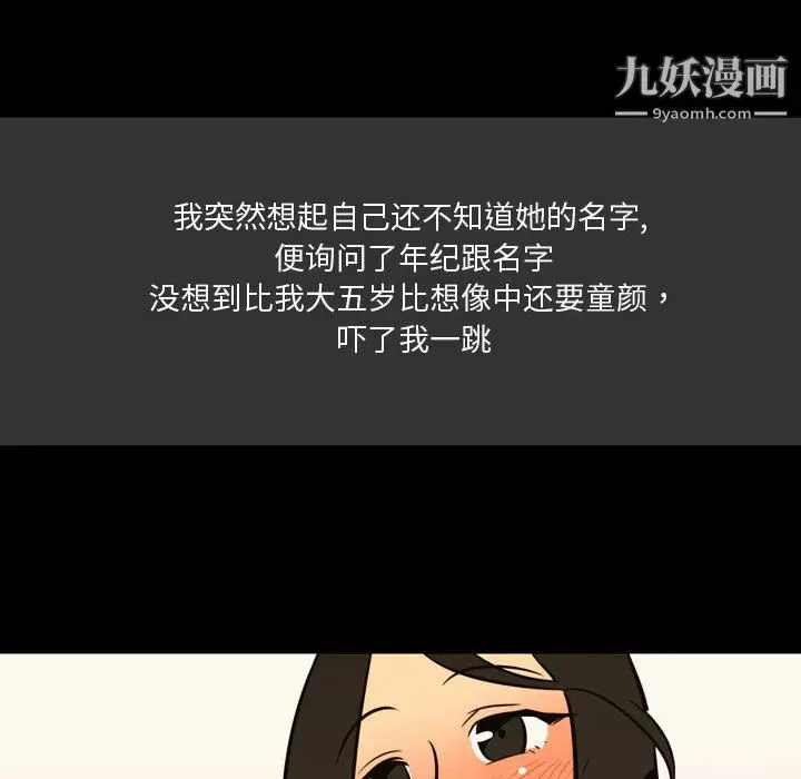 漫画《情事物语Honey》第4话第18张图