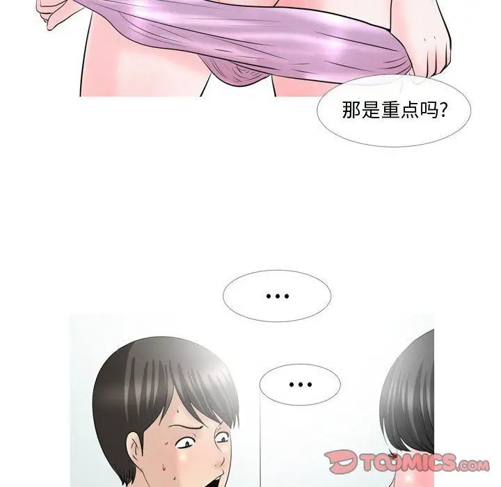 漫画《情事物语Honey》第29话第17张图