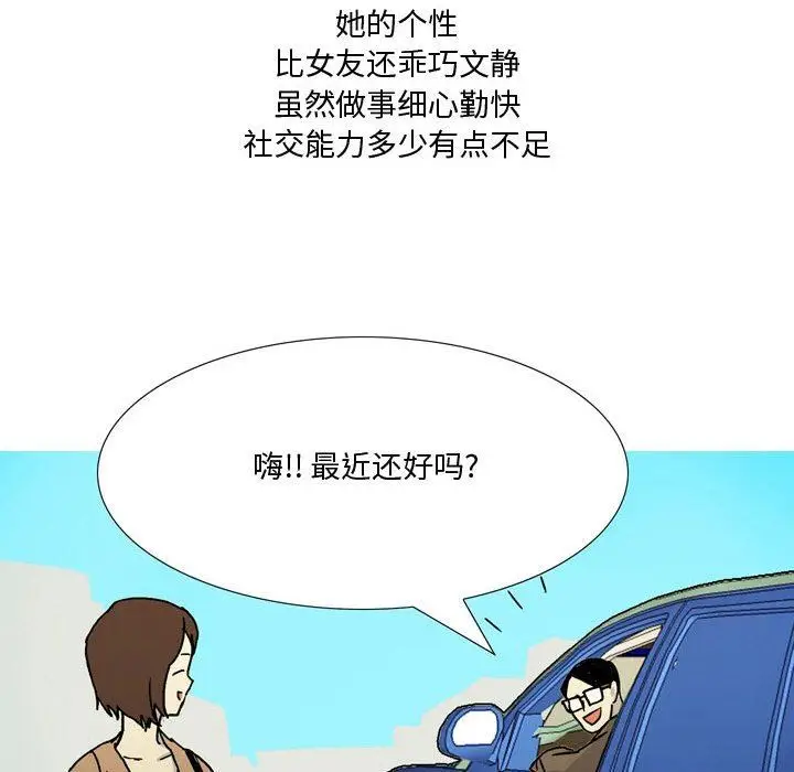 漫画《情事物语Honey》第23话第7张图