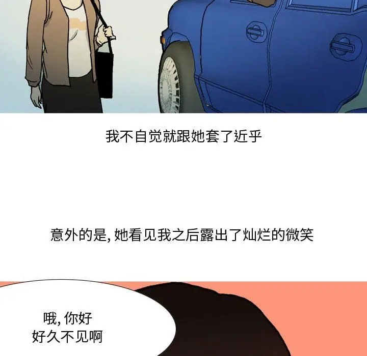 漫画《情事物语Honey》第23话第8张图