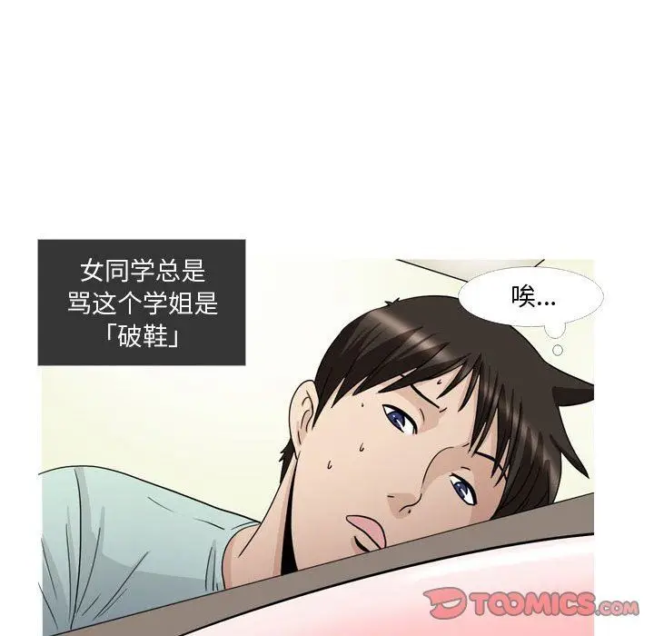 漫画《情事物语Honey》第26话第6张图