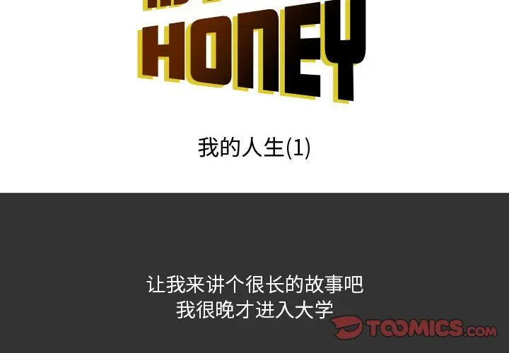 漫画《情事物语Honey》第7话第2张图