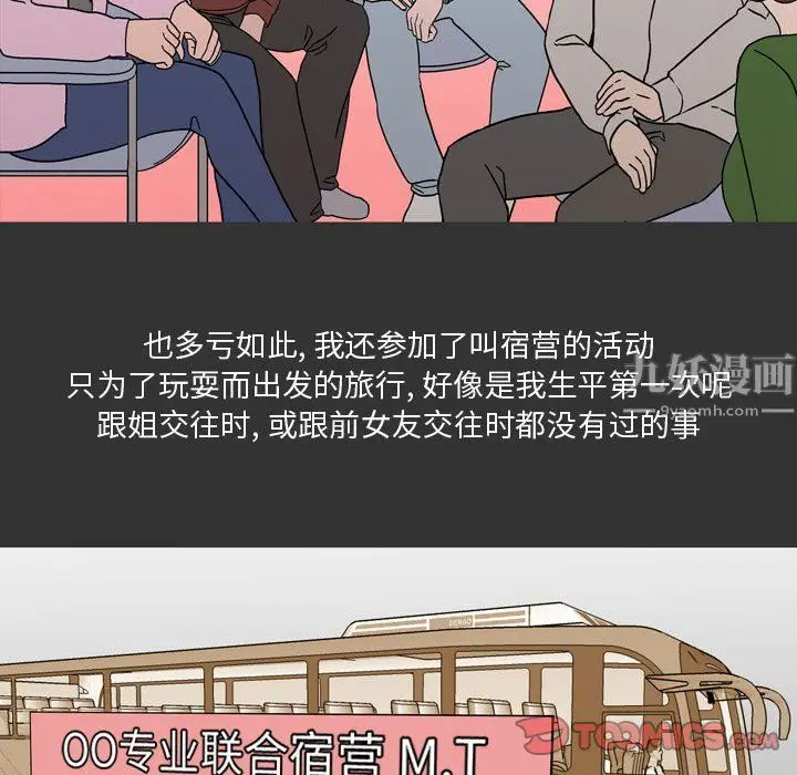 漫画《情事物语Honey》第12话第14张图