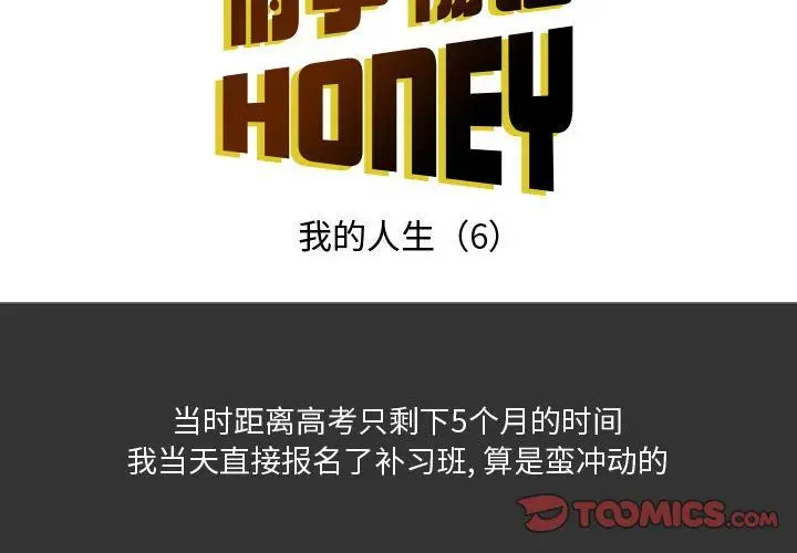漫画《情事物语Honey》第12话第2张图