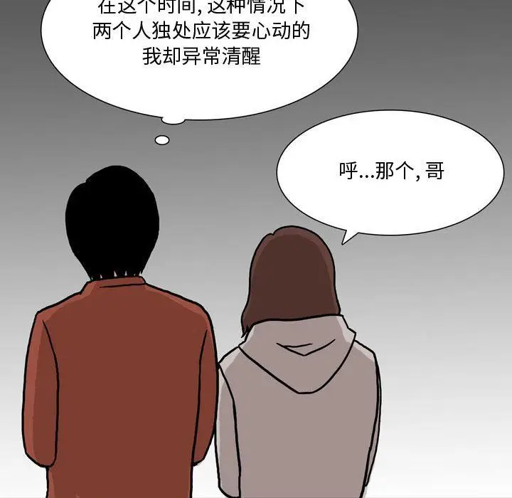 漫画《情事物语Honey》第12话第28张图