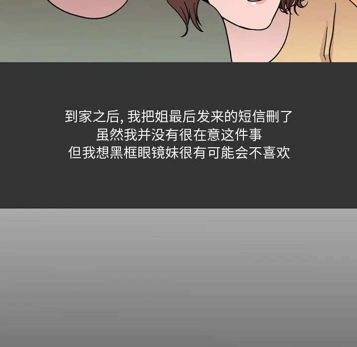漫画《情事物语Honey》第12话第65张图