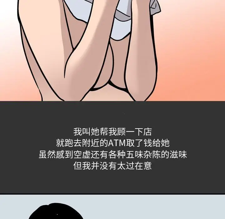 漫画《情事物语Honey》第9话第16张图