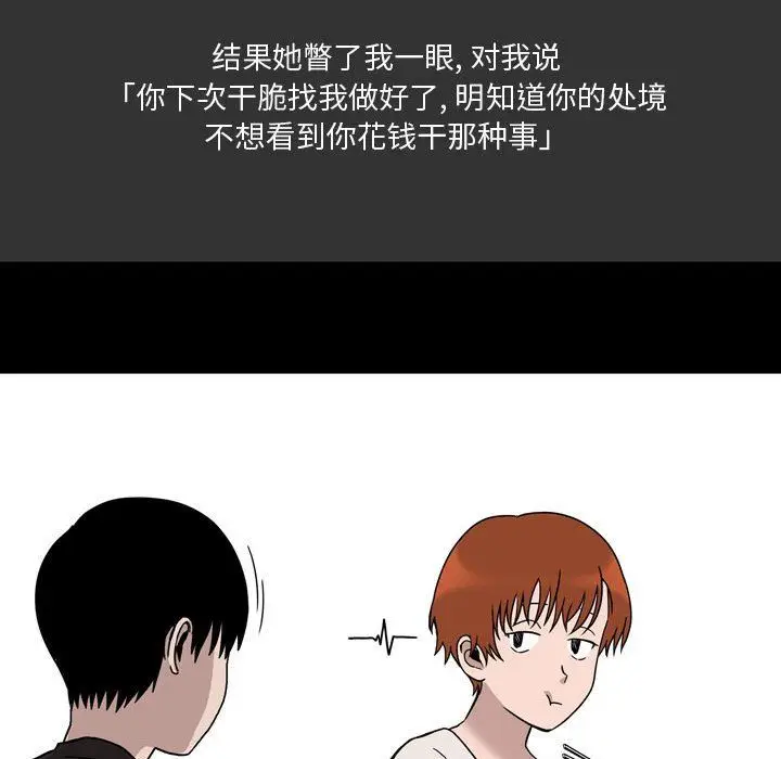 漫画《情事物语Honey》第9话第23张图