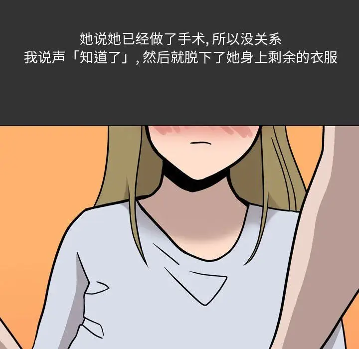 漫画《情事物语Honey》第9话第5张图