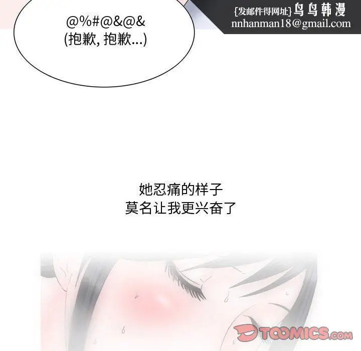 漫画《情事物语Honey》第16话第13张图