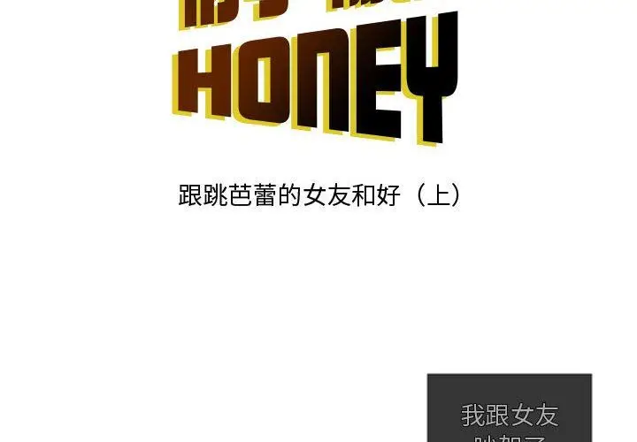 漫画《情事物语Honey》第28话第2张图