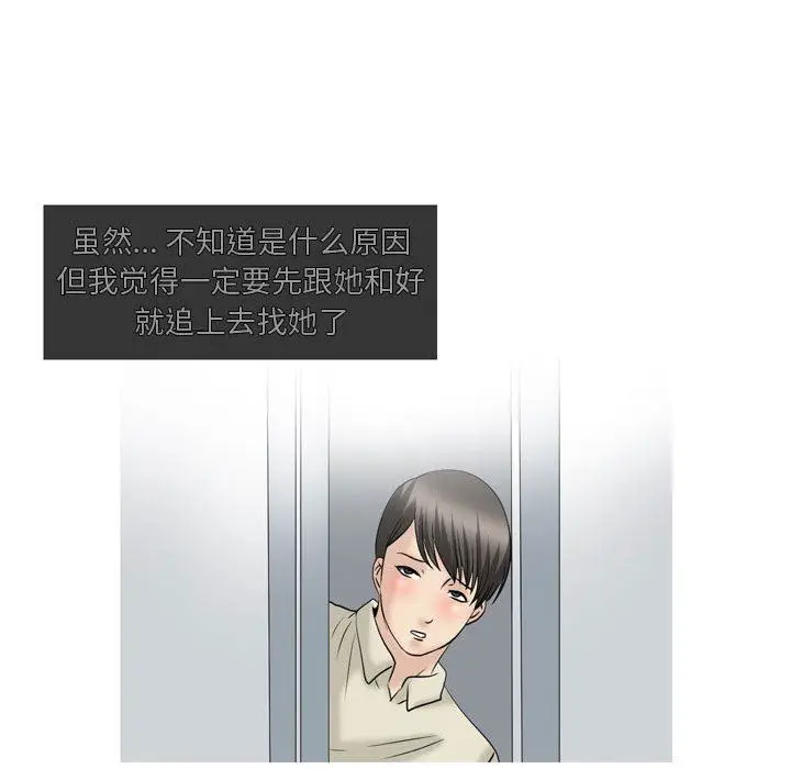 漫画《情事物语Honey》第28话第8张图