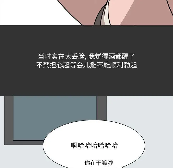 漫画《情事物语Honey》第10话第18张图