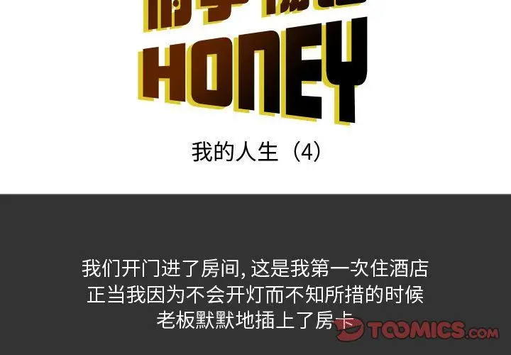 漫画《情事物语Honey》第10话第2张图