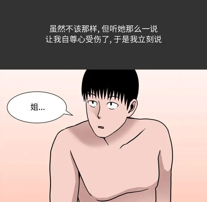 漫画《情事物语Honey》第10话第23张图