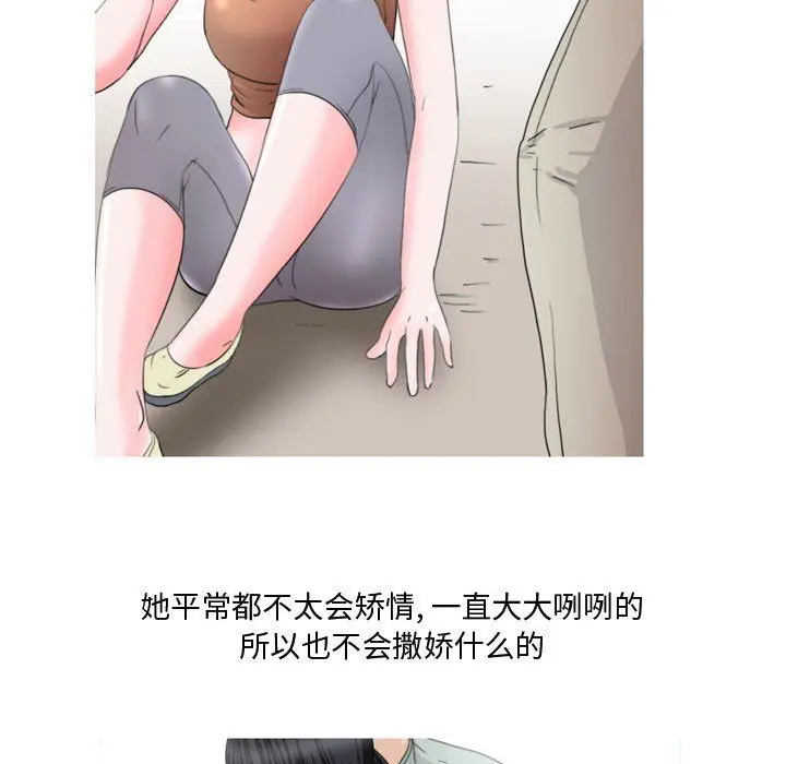 漫画《情事物语Honey》第15话第23张图