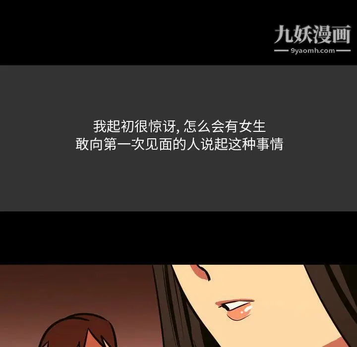 漫画《情事物语Honey》第3话第59张图