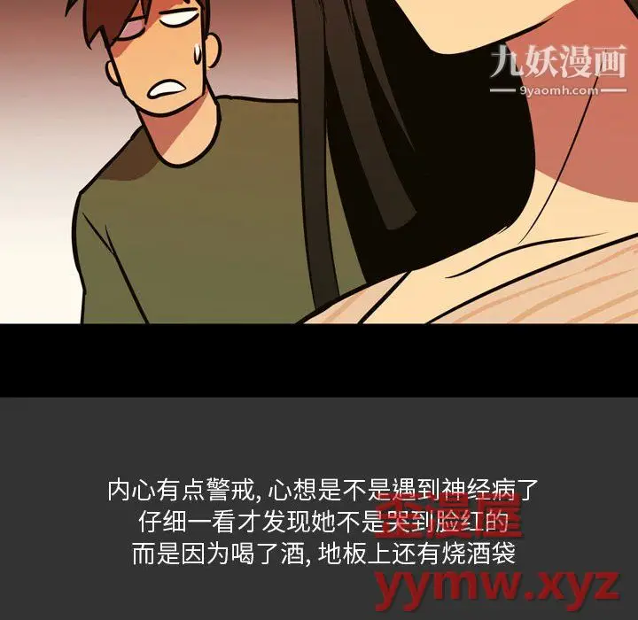 漫画《情事物语Honey》第3话第60张图