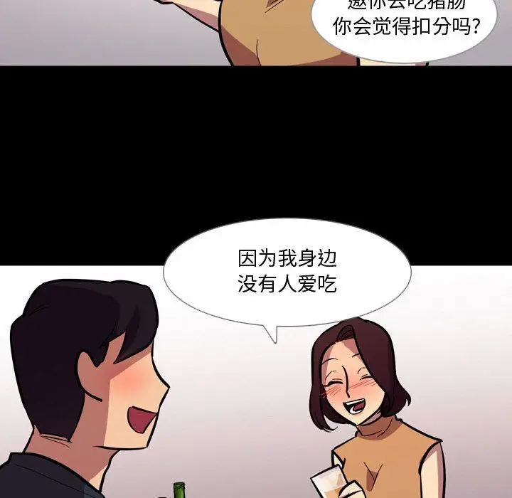 漫画《情事物语Honey》第20话第47张图
