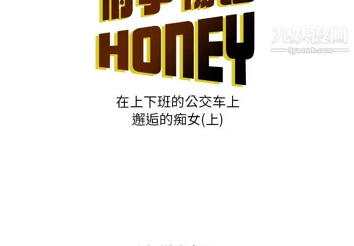 漫画《情事物语Honey》第1话第2张图