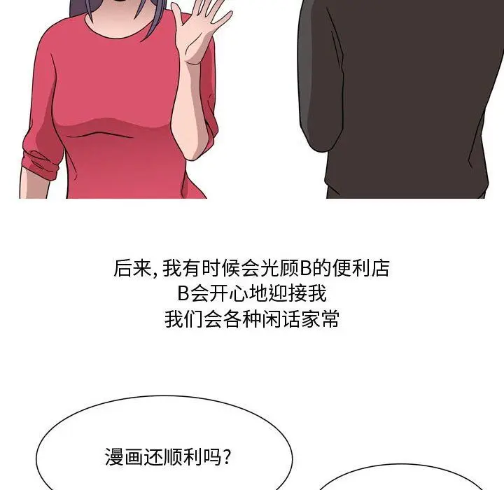漫画《情事物语Honey》第19话第11张图