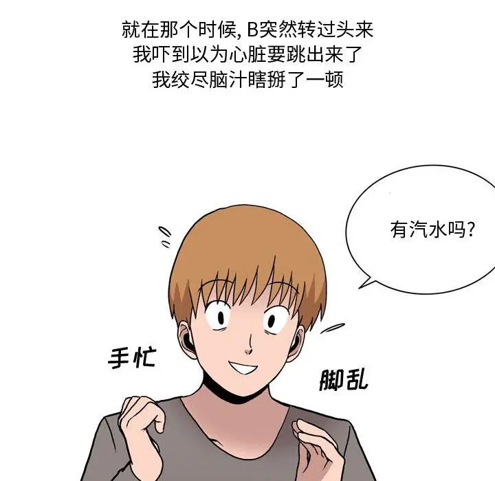 漫画《情事物语Honey》第19话第5张图