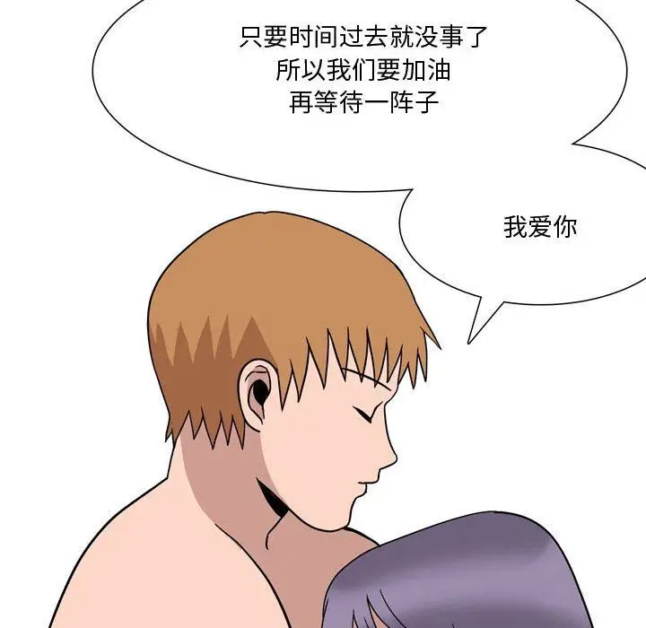 漫画《情事物语Honey》第19话第59张图