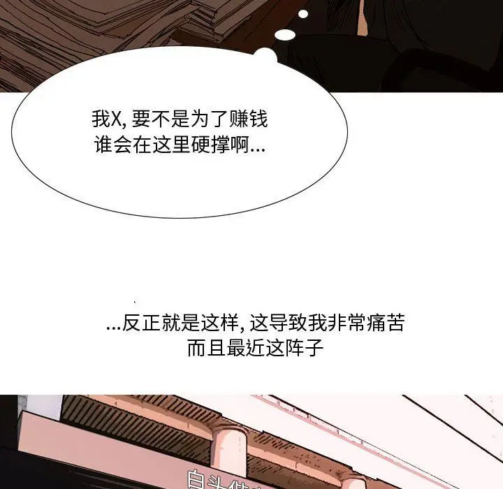漫画《情事物语Honey》第22话第6张图
