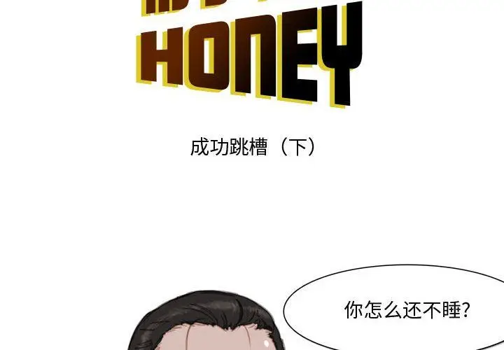 漫画《情事物语Honey》第31话第2张图