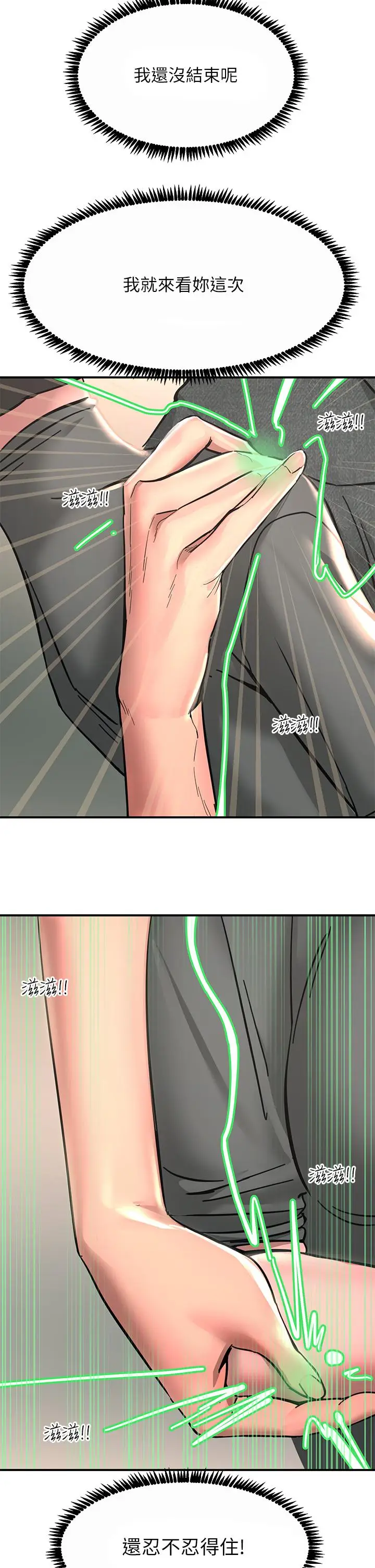 漫画《触电大师》第26话第21张图