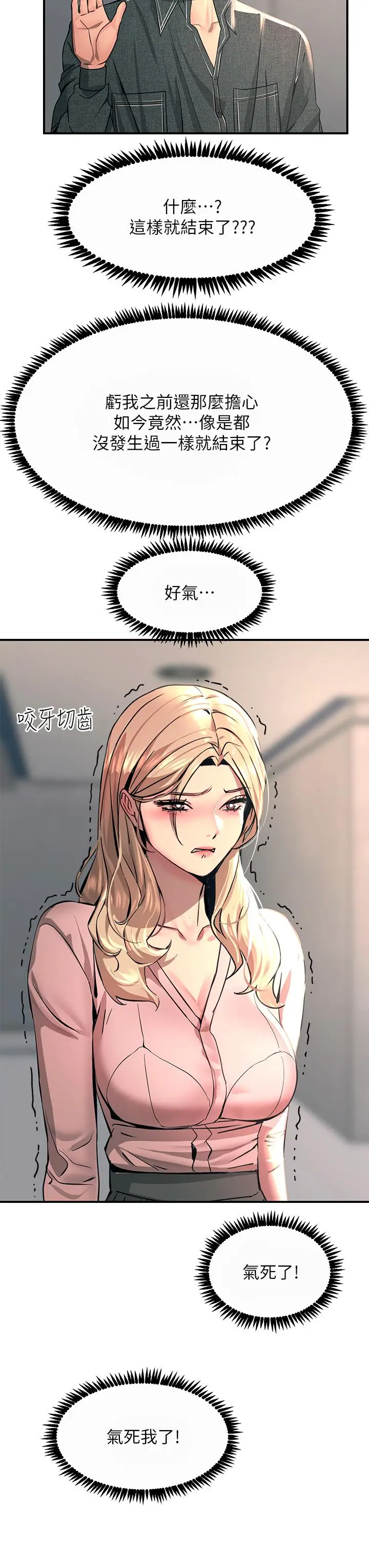 漫画《触电大师》第26话第53张图
