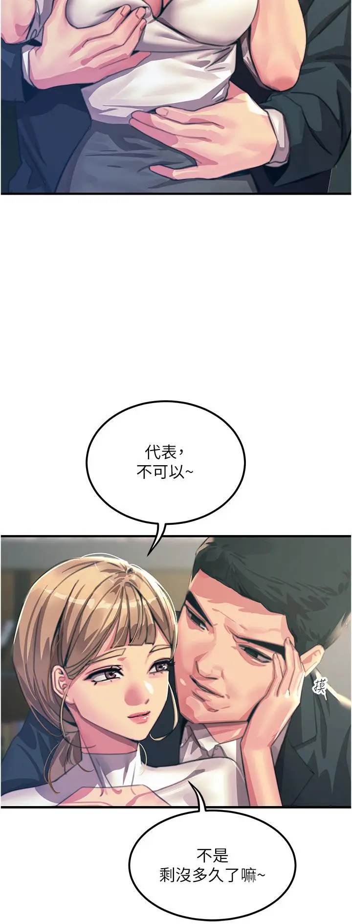 漫画《触电大师》第52话第11张图
