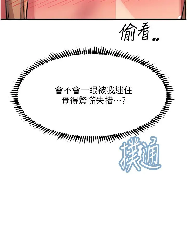 漫画《触电大师》第52话第15张图