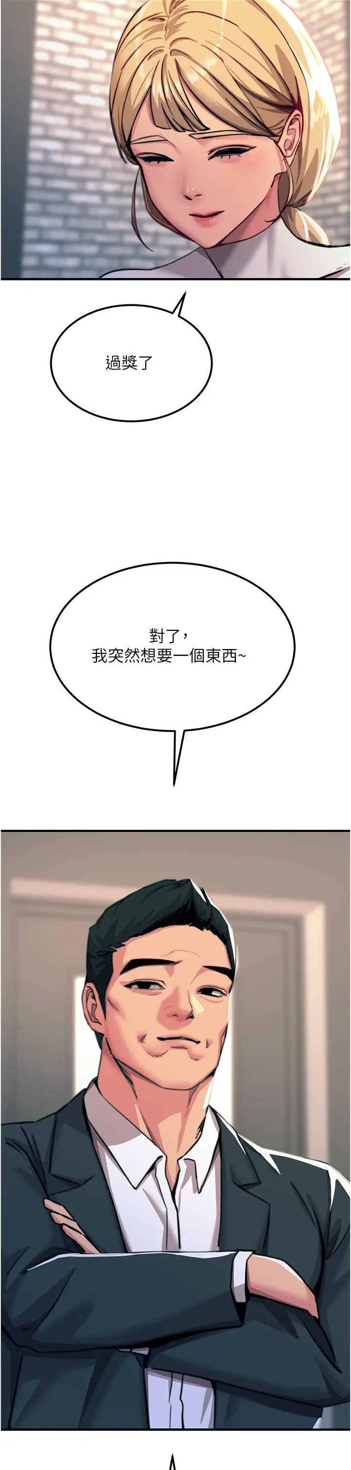 漫画《触电大师》第52话第2张图