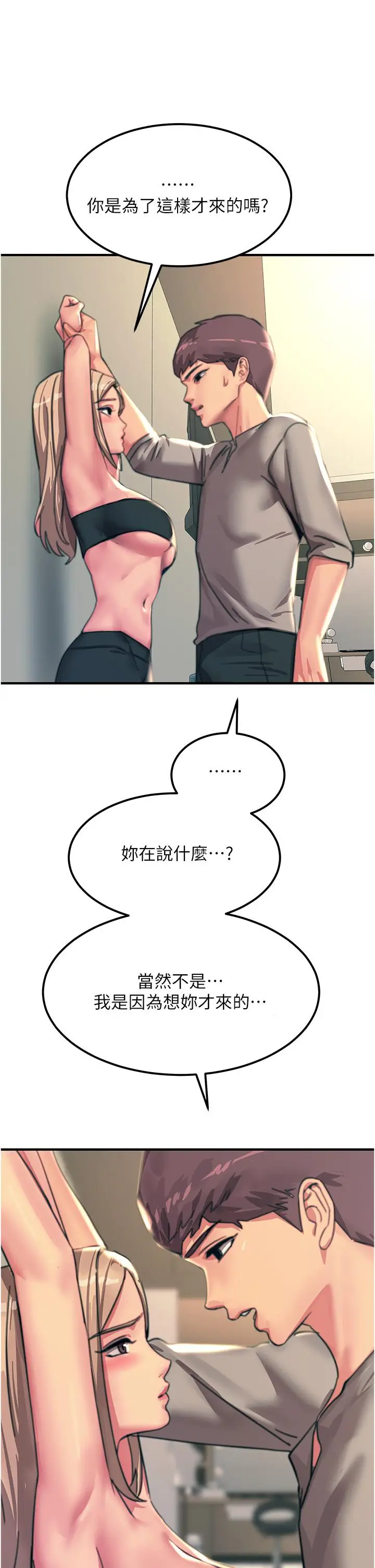 漫画《触电大师》第52话第20张图