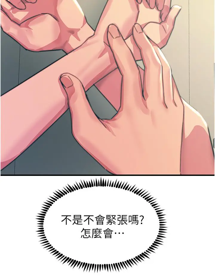 漫画《触电大师》第52话第23张图