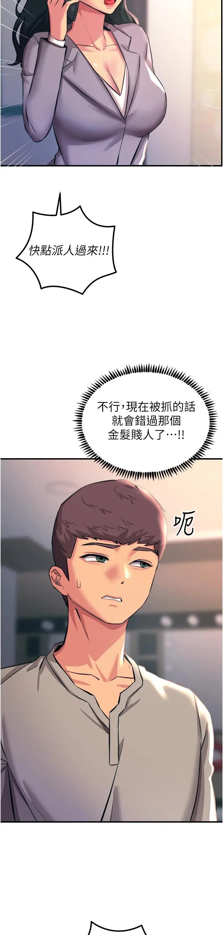 漫画《触电大师》第52话第29张图