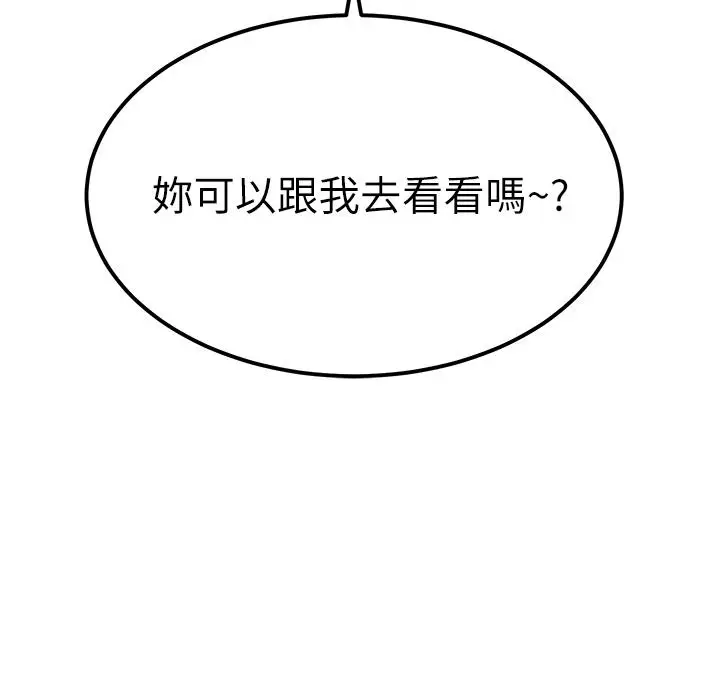 漫画《触电大师》第52话第3张图