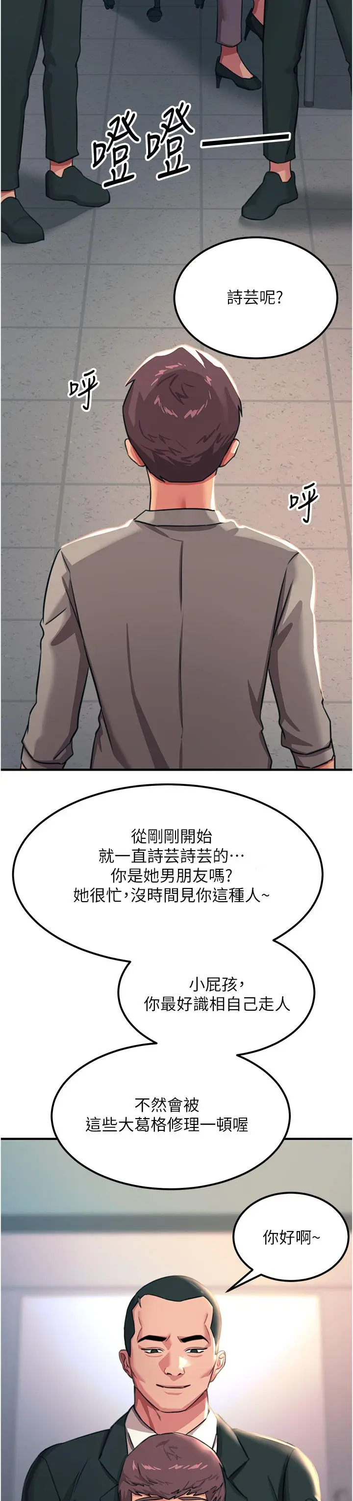 漫画《触电大师》第52话第38张图