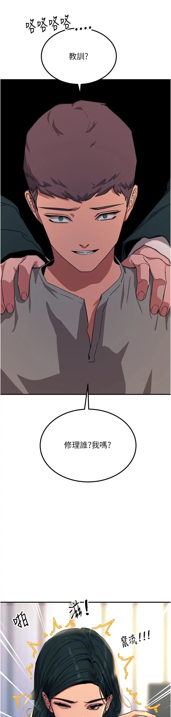 漫画《触电大师》第52话第40张图