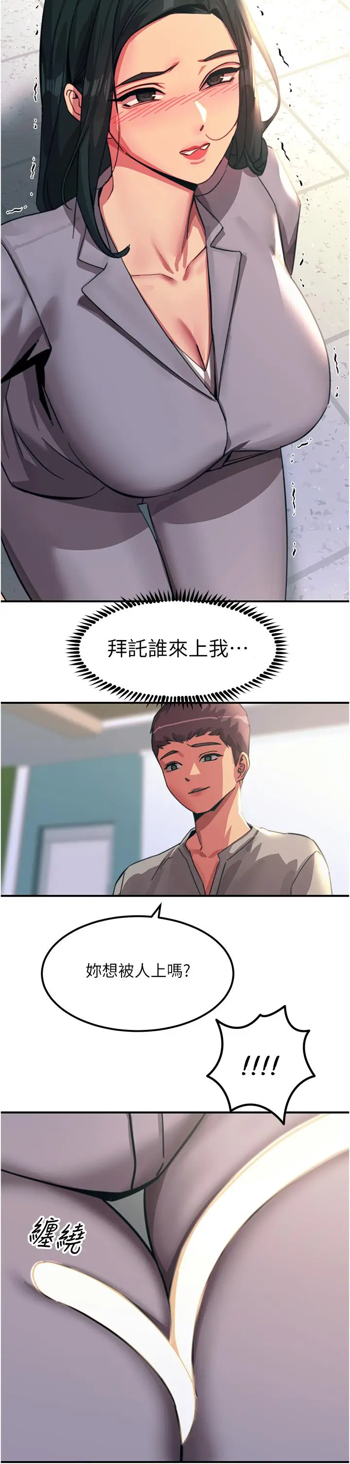 漫画《触电大师》第52话第45张图