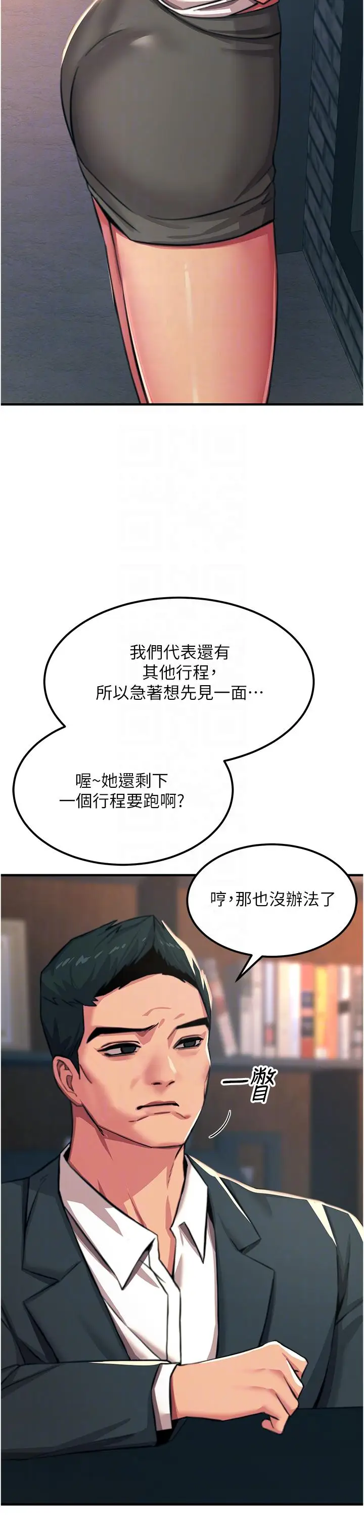 漫画《触电大师》第52话第6张图