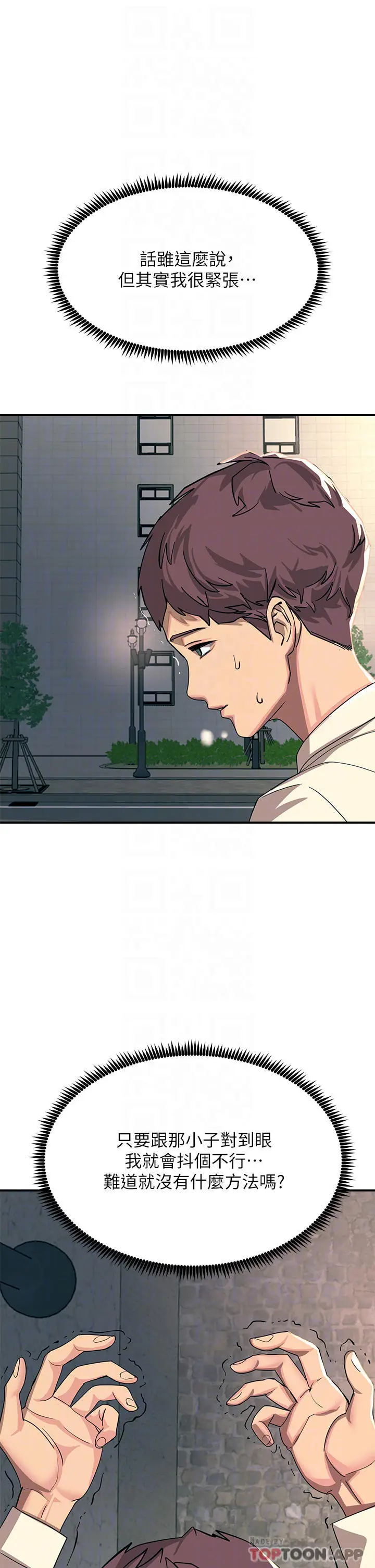 漫画《触电大师》第21话第11张图