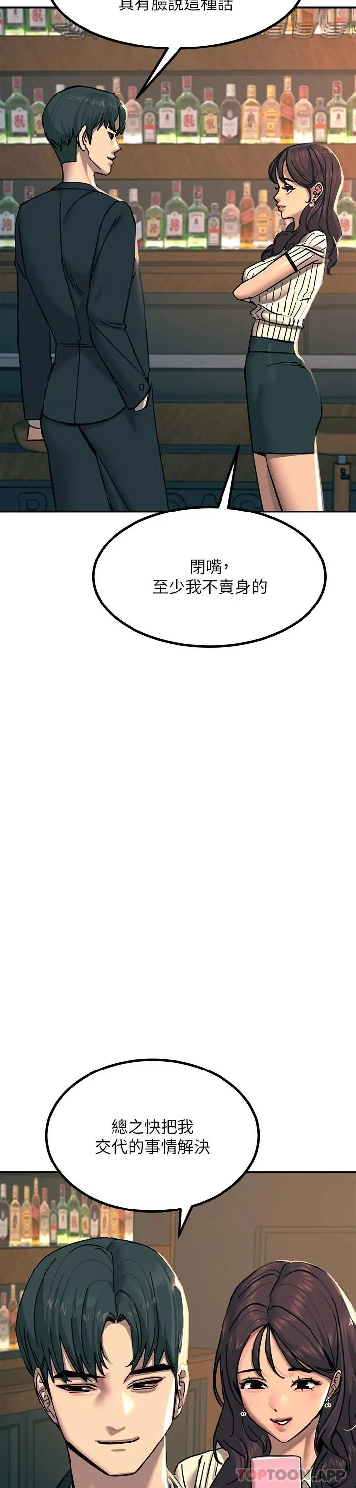 漫画《触电大师》第21话第18张图