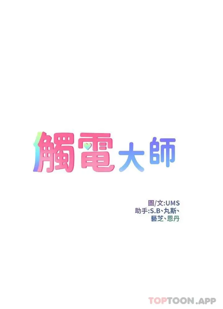 漫画《触电大师》第21话第3张图