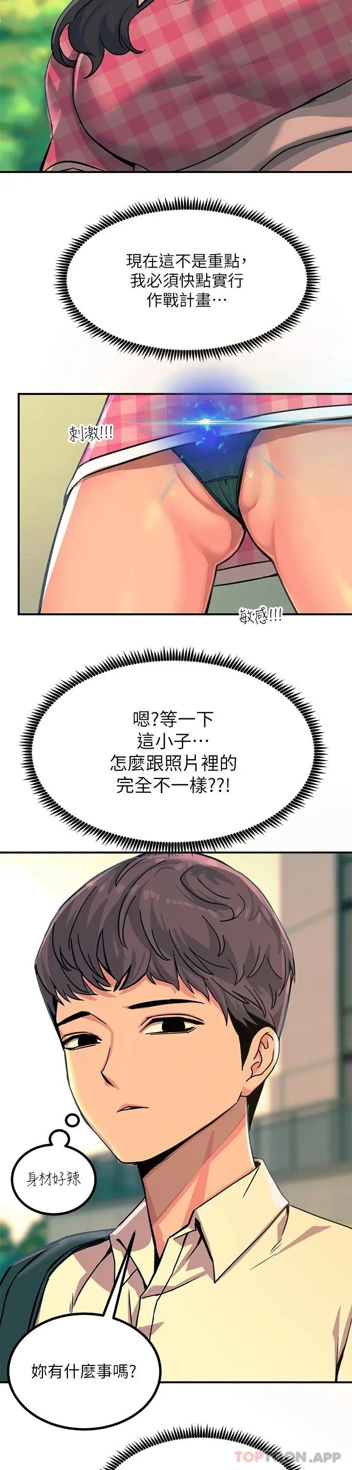 漫画《触电大师》第21话第32张图